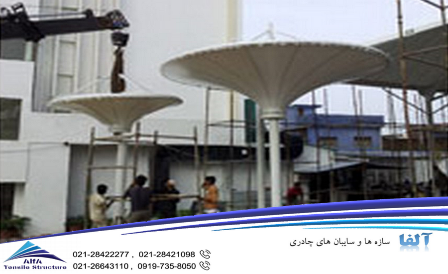آلاچیق چادری وارونه