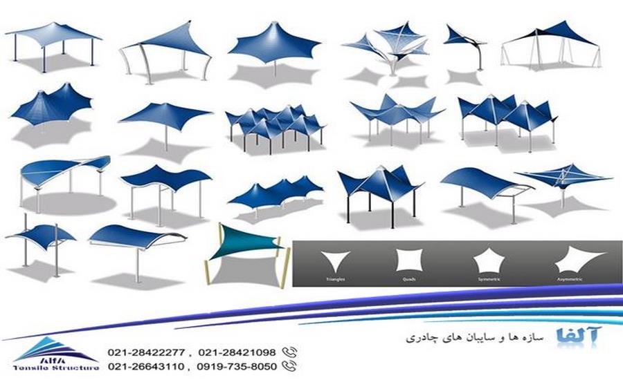 انواع سایبان چادری