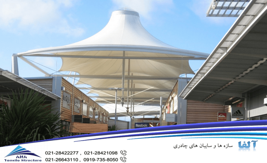 سایبان چادری مرکز خرید