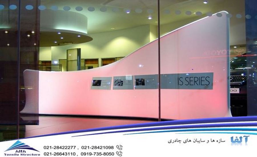 دیوار پارچه ای نمایشگاه
