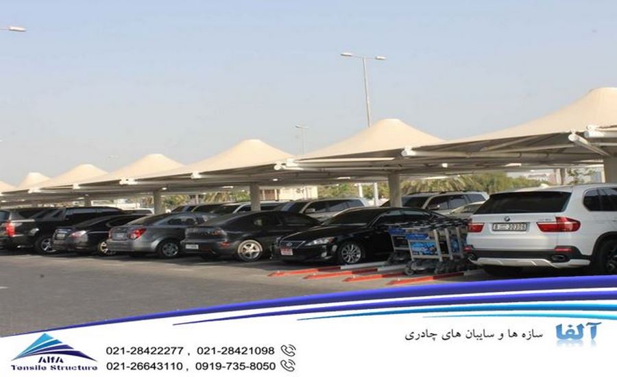 آلاچیق چادری پارکینگ عمومی
