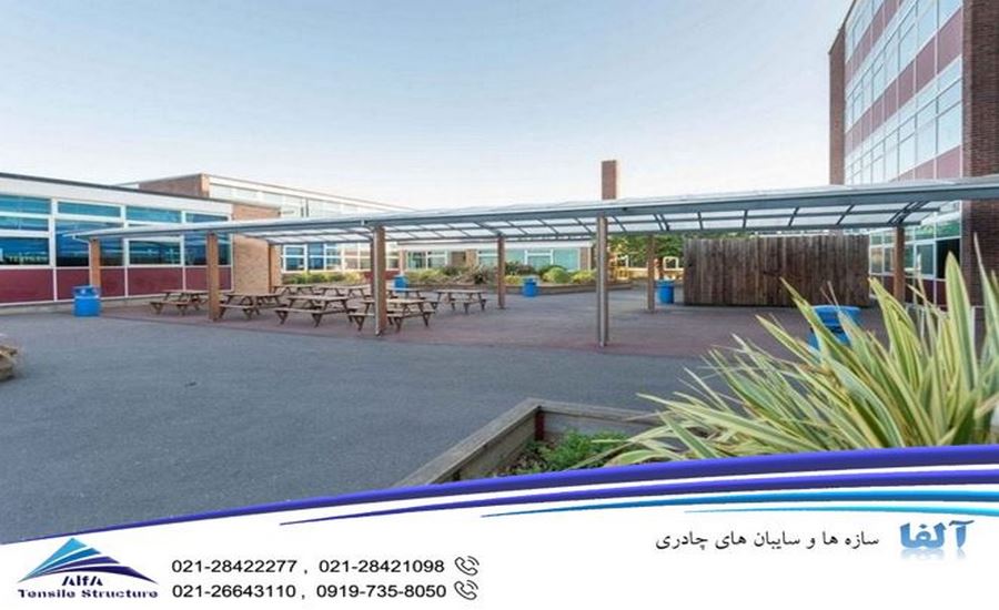 سایبان چادری استراحتگاه مدرسه