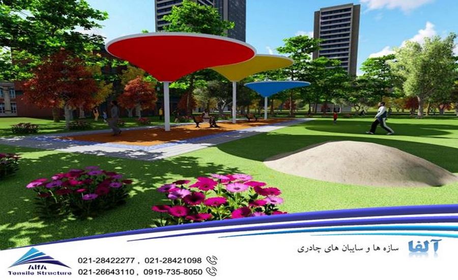 سایبان چادری المان پارک