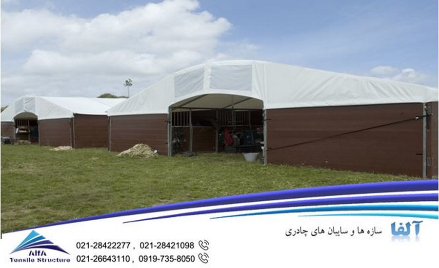 سقف چادری اصطبل اسب