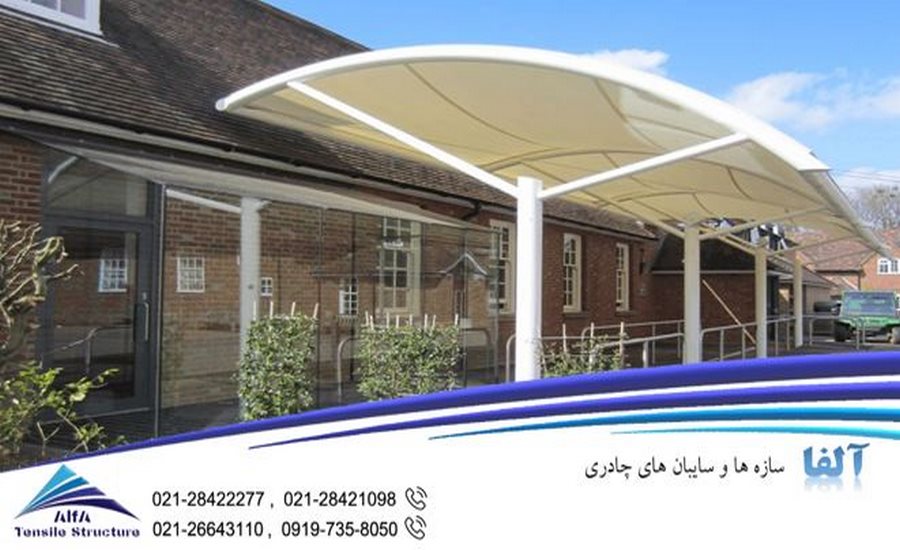 سایبان چادری غذاخوری کالج