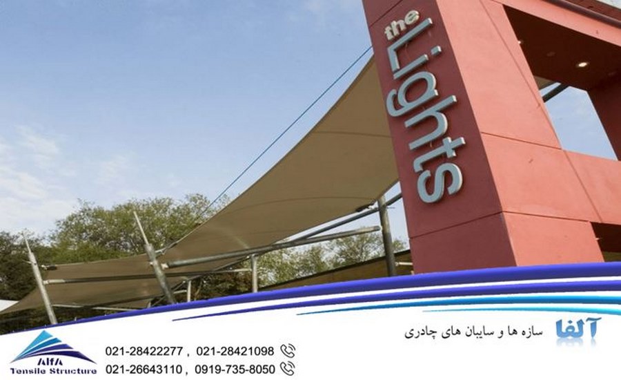 سایبان چادری رستوران هتل