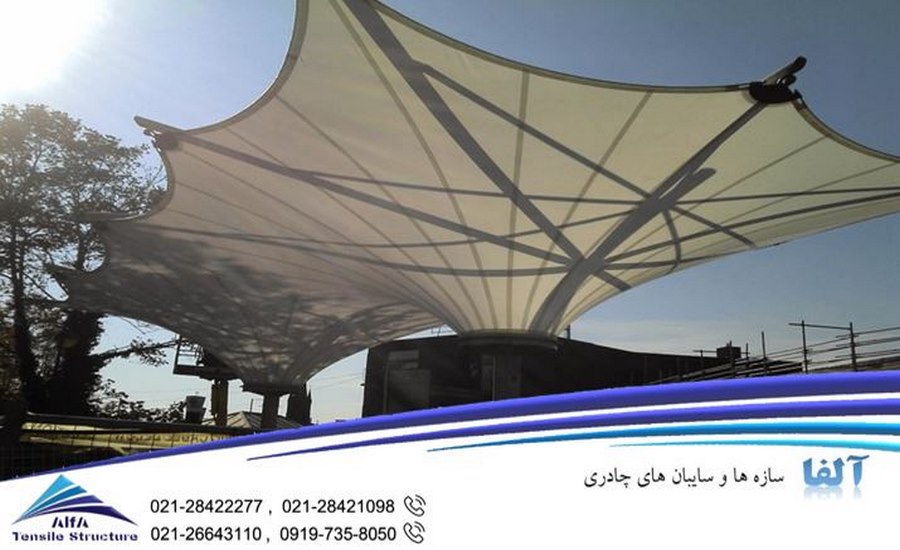آلاچیق چادری وارونه ایستگاه
