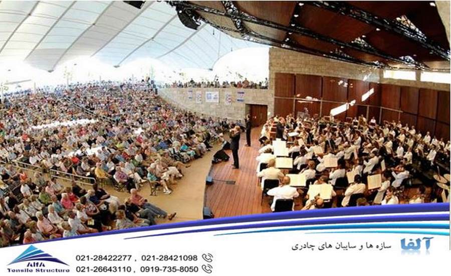 سایبان چادری سالن کنسرت
