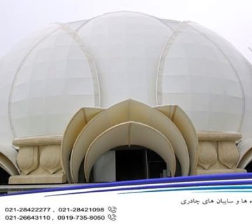 سقف چادری آمفی تئاتر چین
