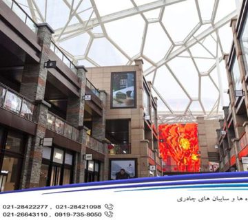 سقف چادری مرکز تجاری در چین