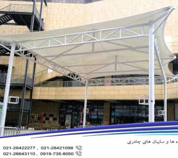سایبان چادری مدرن مرکز خرید