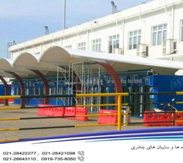 سایبان چادری ورودی شهر ساحلی