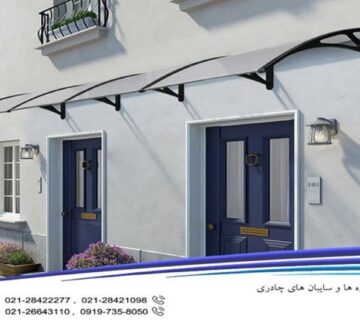 مزایای سایبان پنجره