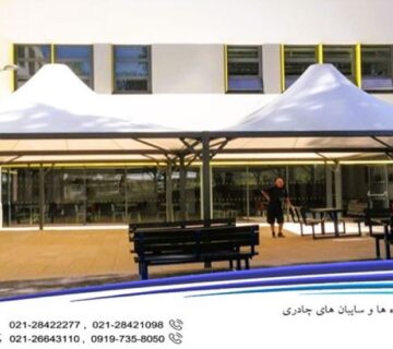 سایبان چادری مدرسه