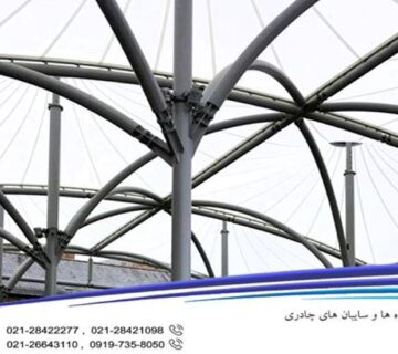 جزئیات ساخت سازه چادری