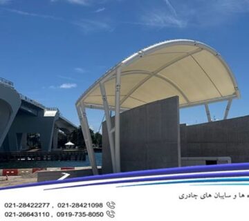 سقف غشایی مرکز همایش