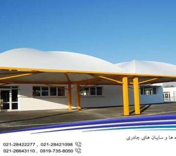 سایبان چادری فروشگاه